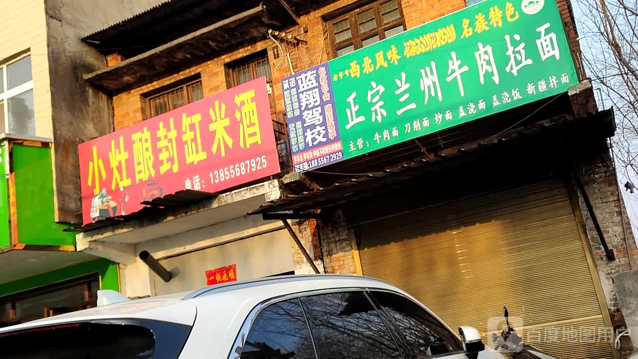 清真正宗兰州拉面