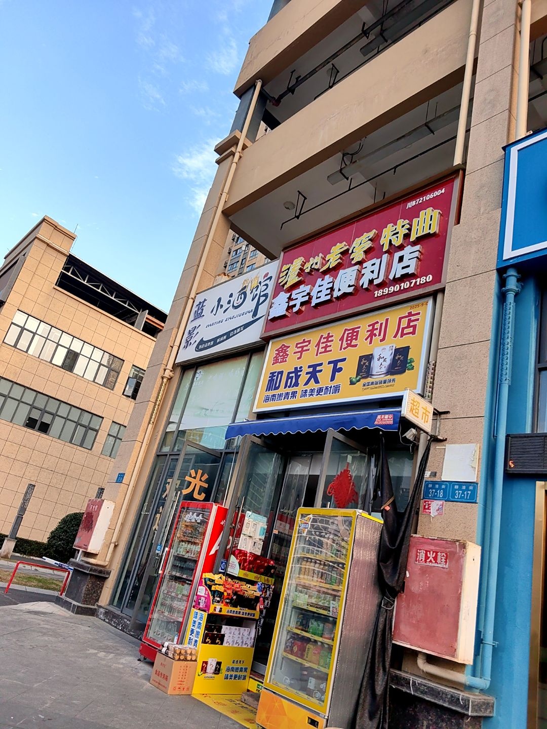鑫宇佳便利店(中玮海润城北门口店)