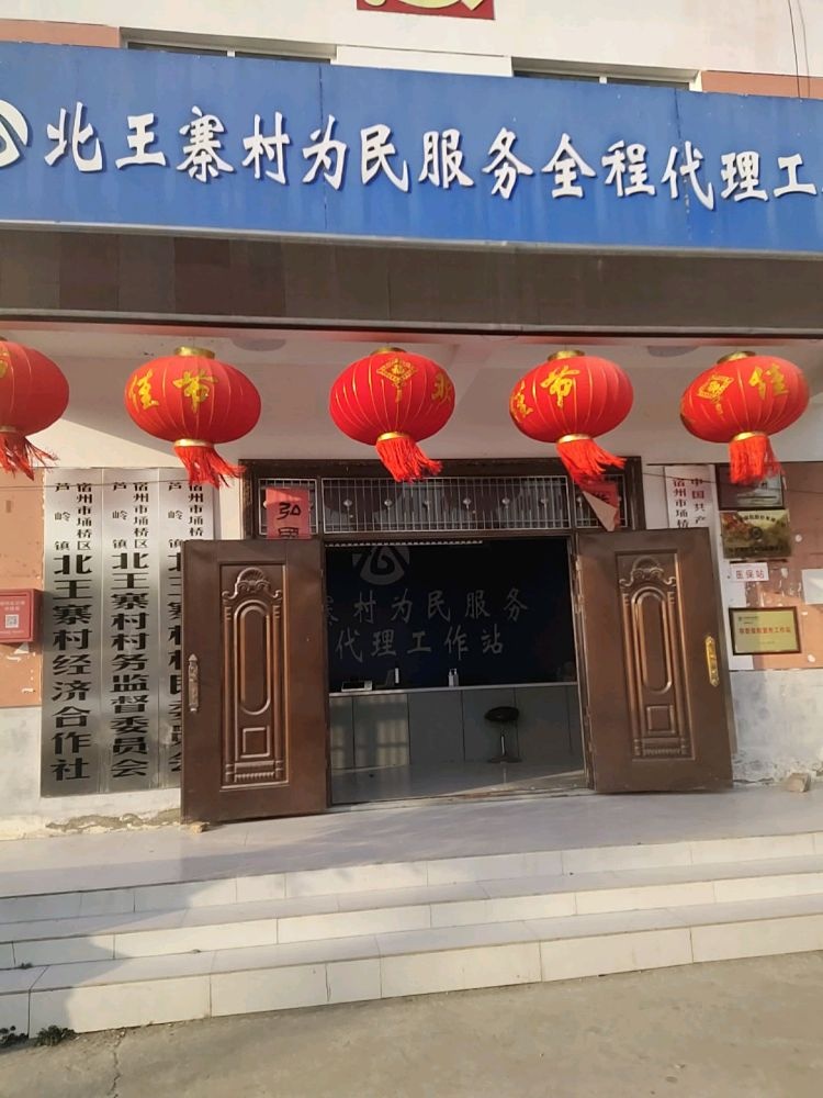 宿州市埇桥区芦岭镇北王寨村退役军人服务站