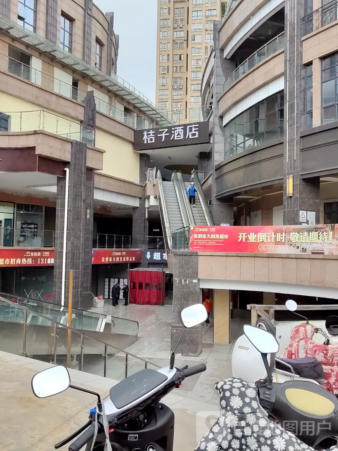 桔子大酒(开放大道店)