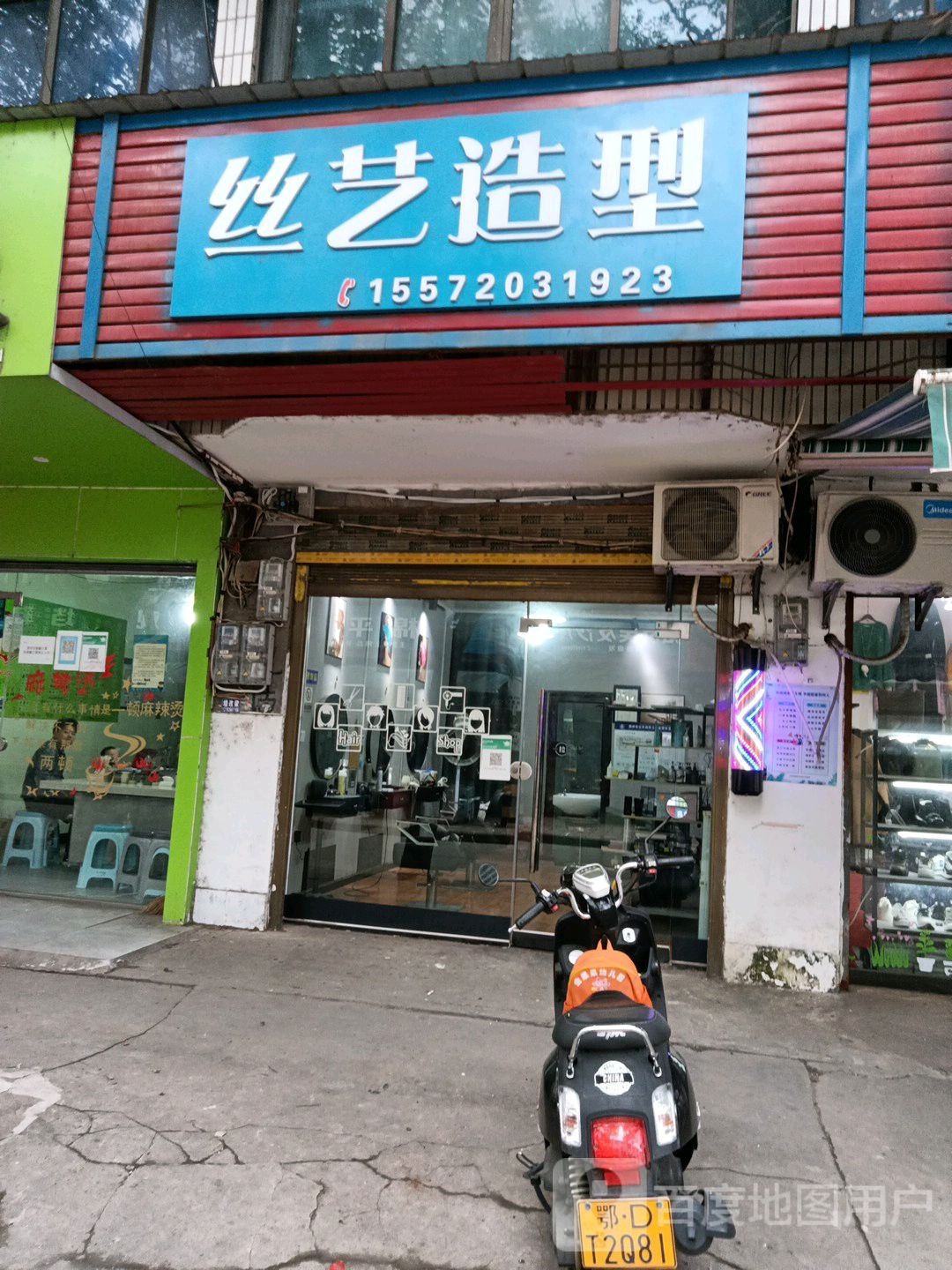 丝一造型(正昌大道店)