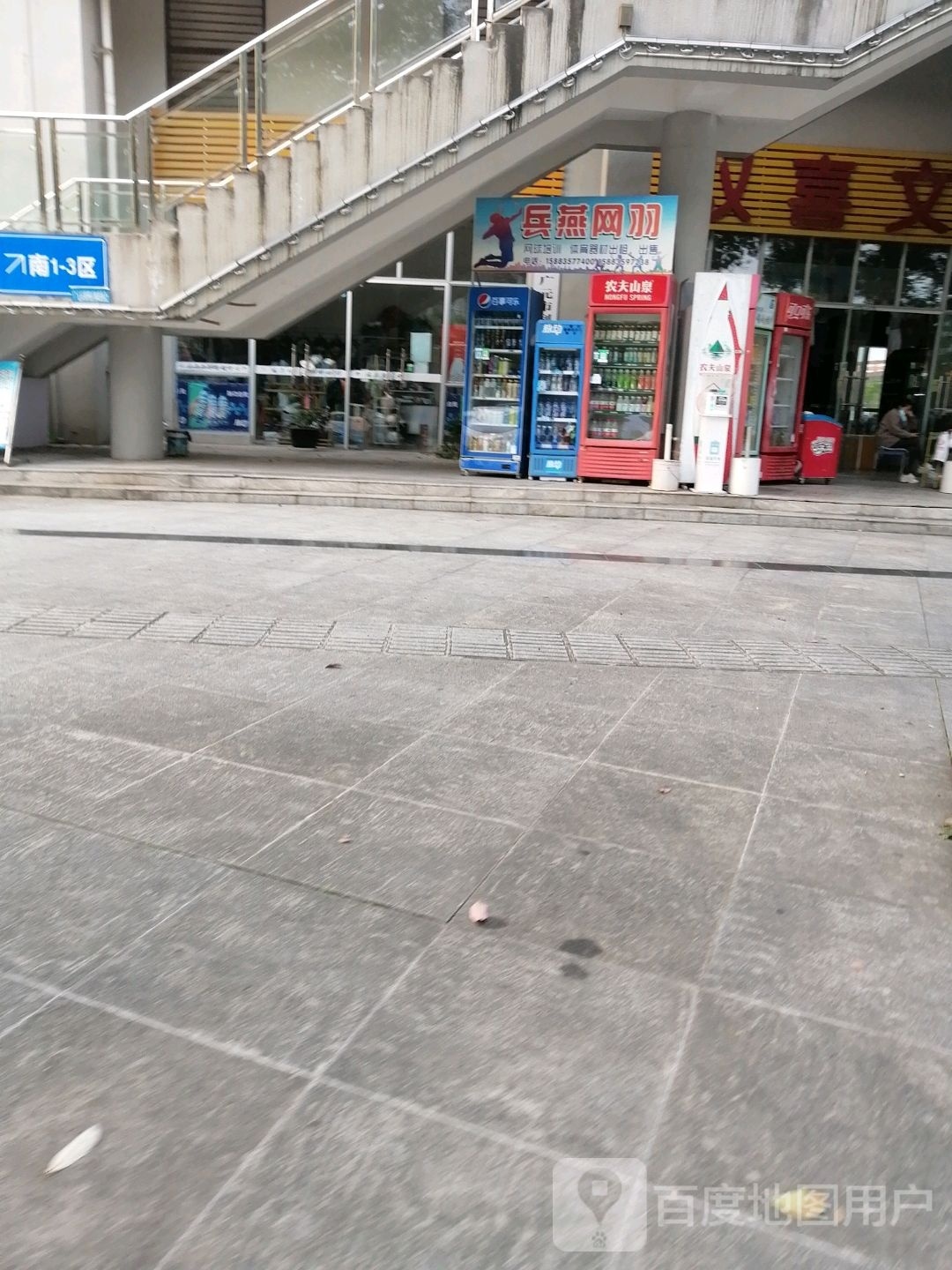 兵燕网羽