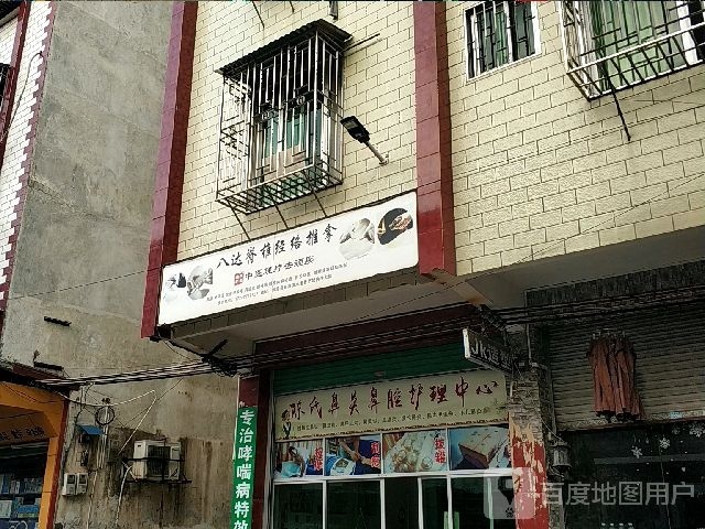 八达脊椎盘经络推拿