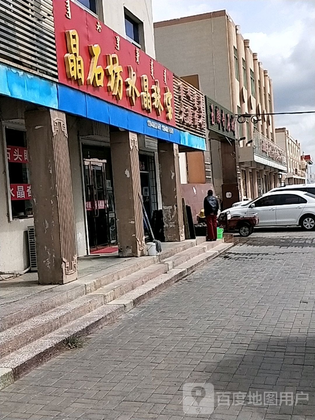 晶石坊水晶珠宝
