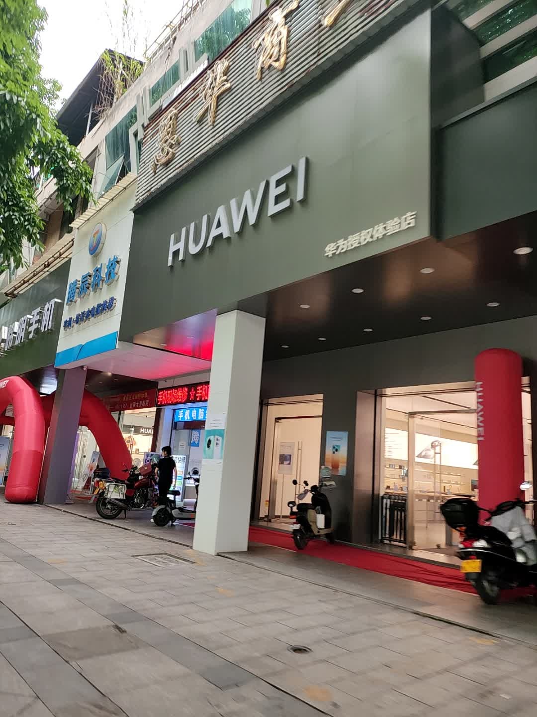 腾辰科技手机电脑维修中心