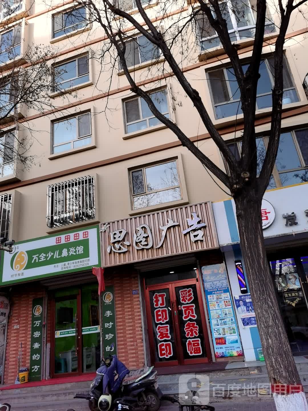 万全少儿鼻炎馆(酒师附小店)