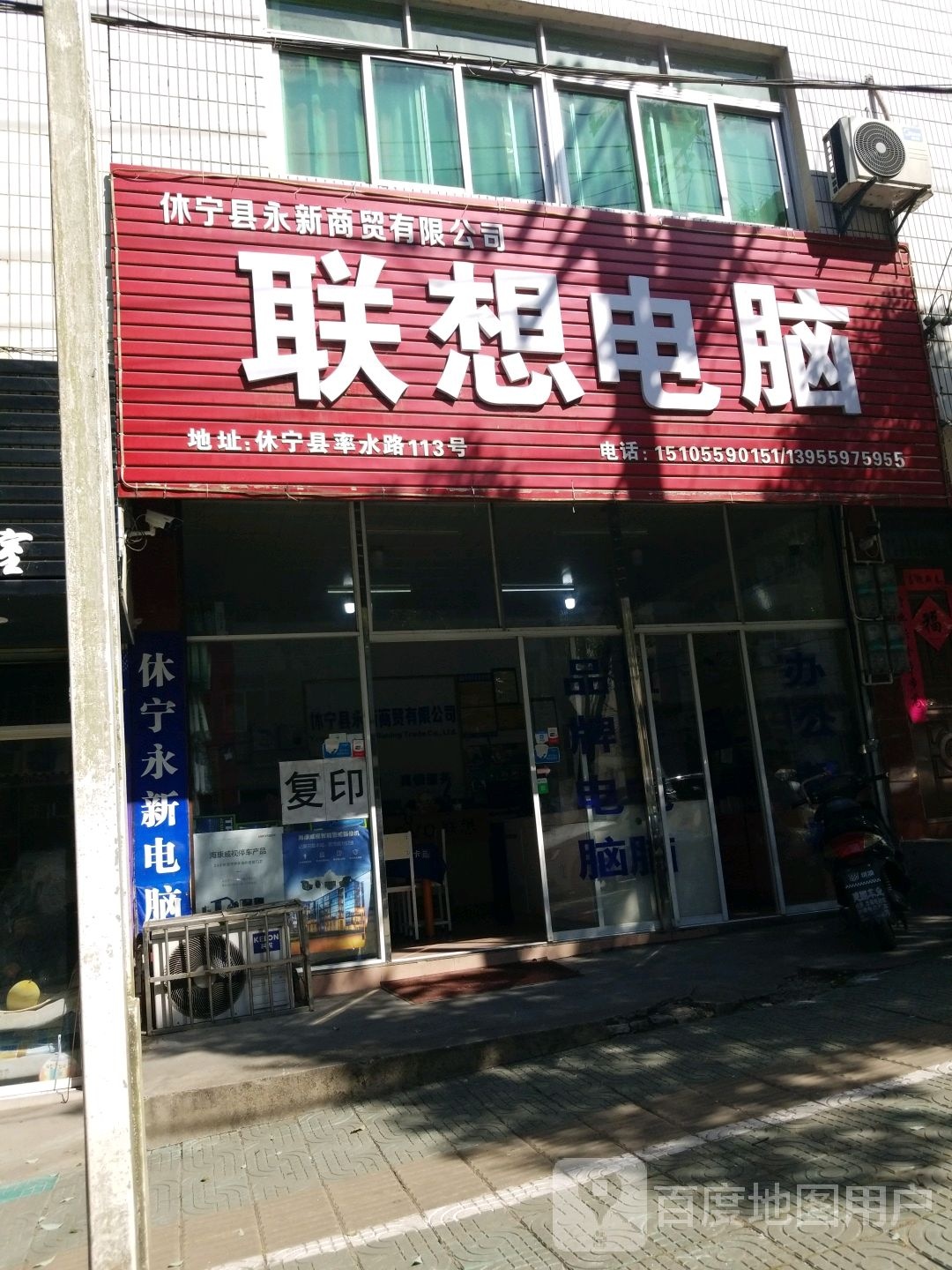 联通电脑(率水路店)