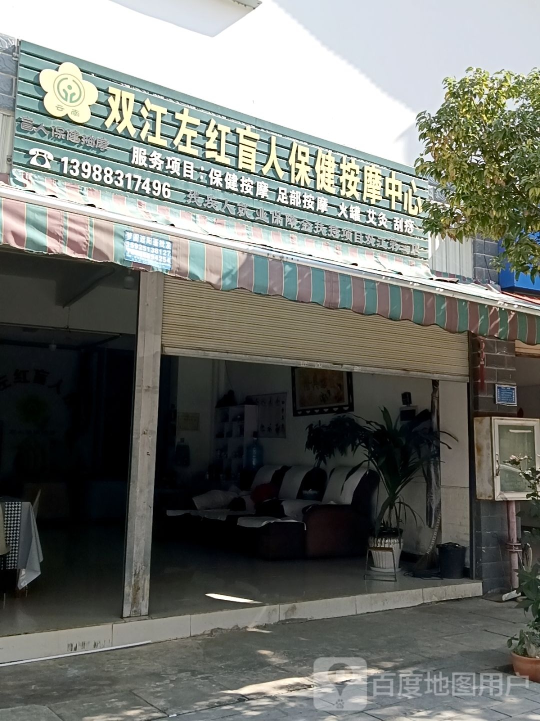 双江左红盲人保健按摩中心(尹景花园小区店)环境