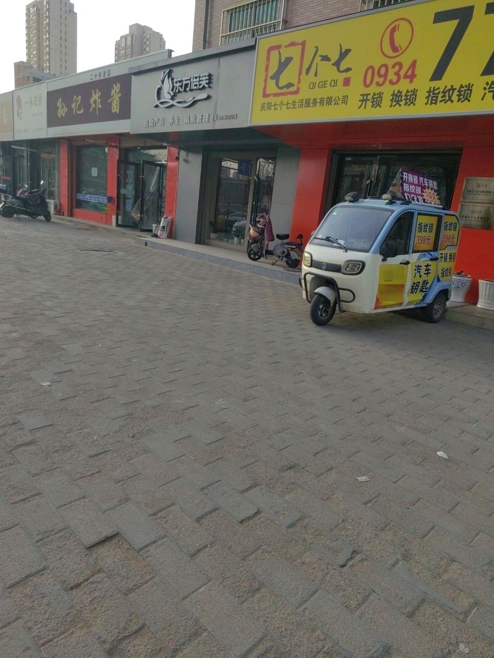 七个七开锁换锁(兰州路店)