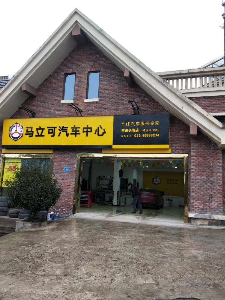 壳牌喜力(车途汽车维修中心)