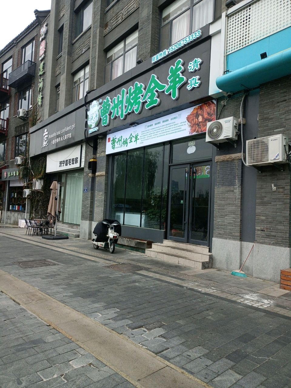 清真曹州烤全羊