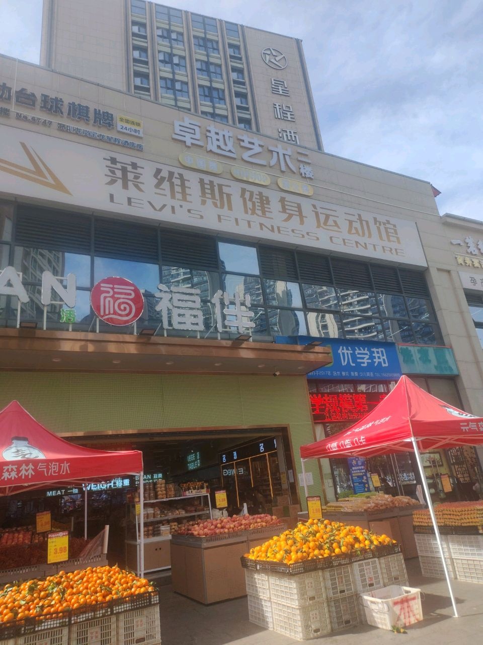 莱维斯健身运动馆(宝龙店)