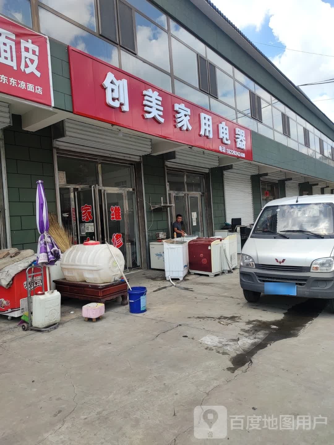 创美家用电器