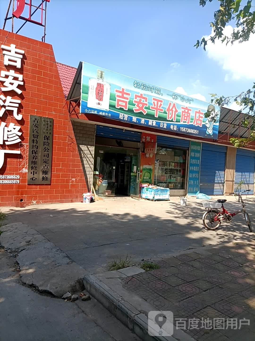 吉安平价商店