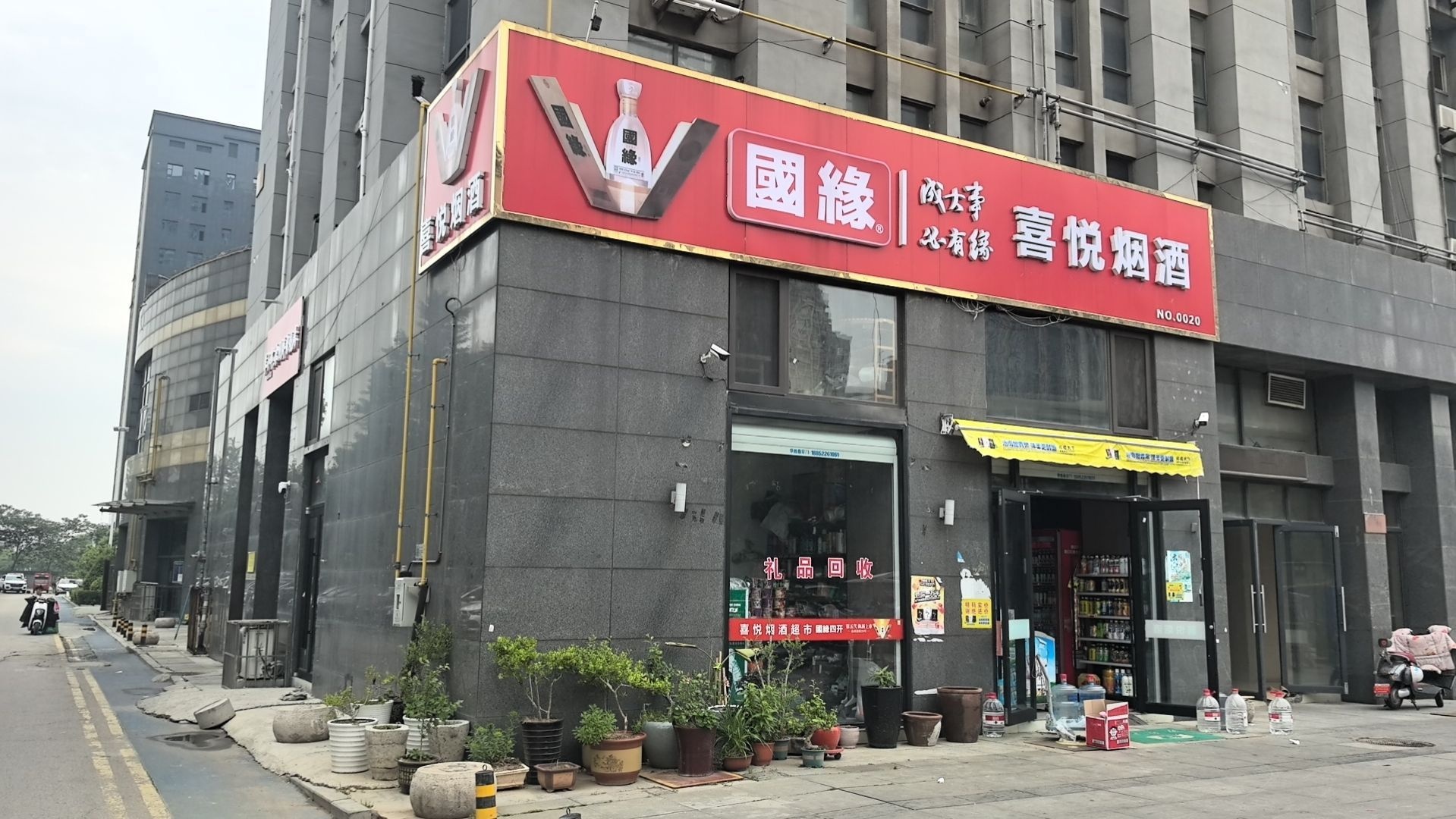 喜悦烟酒高铁店超市茶叶(高铁时代广场店)