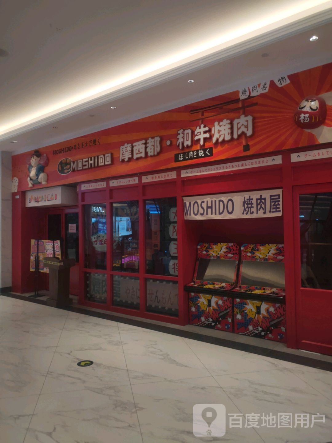 ·牛和侃西都咫摩烧肉(十堰环球港店)