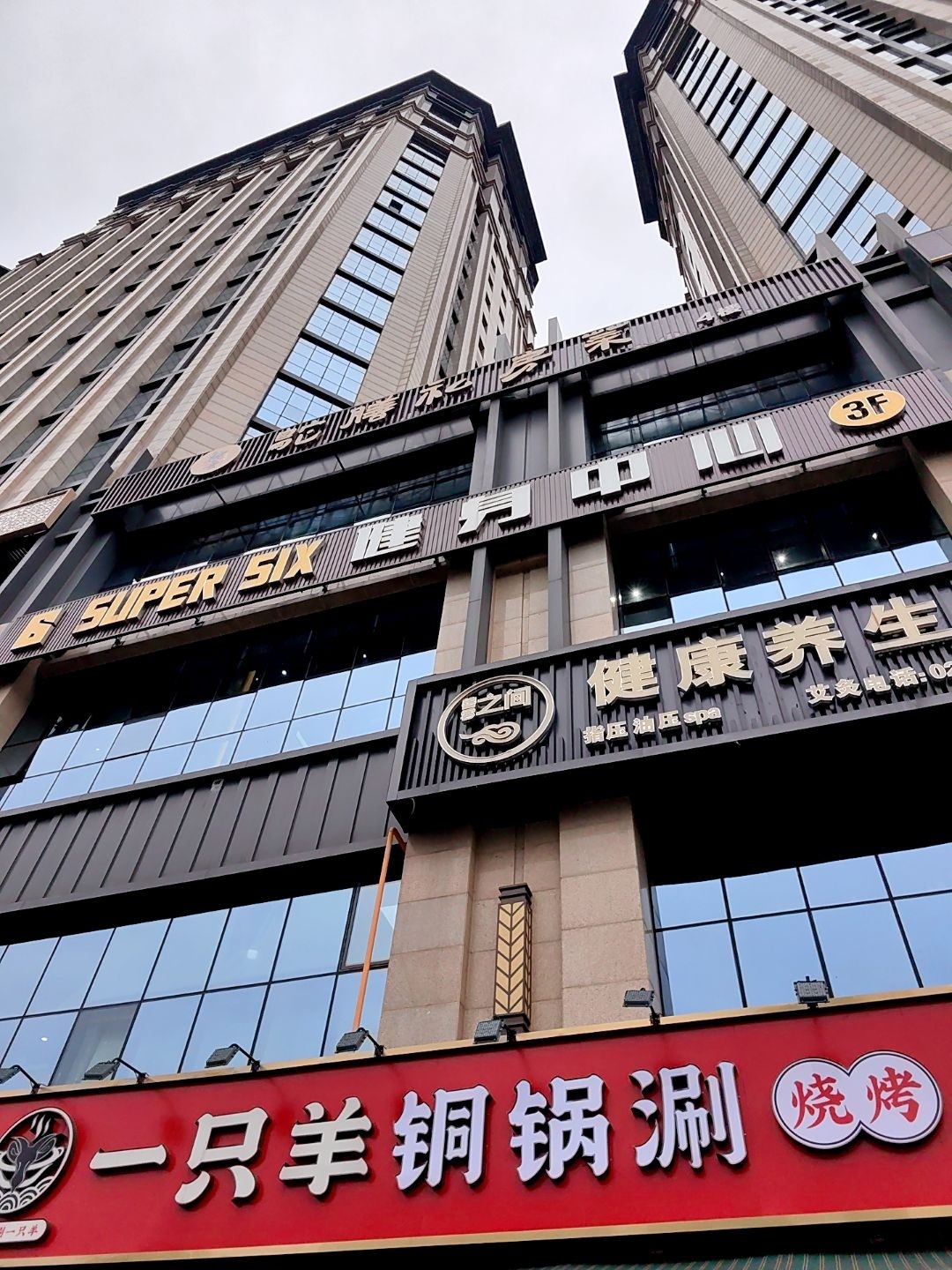 一只羊·铜锅涮羊肉烧烤