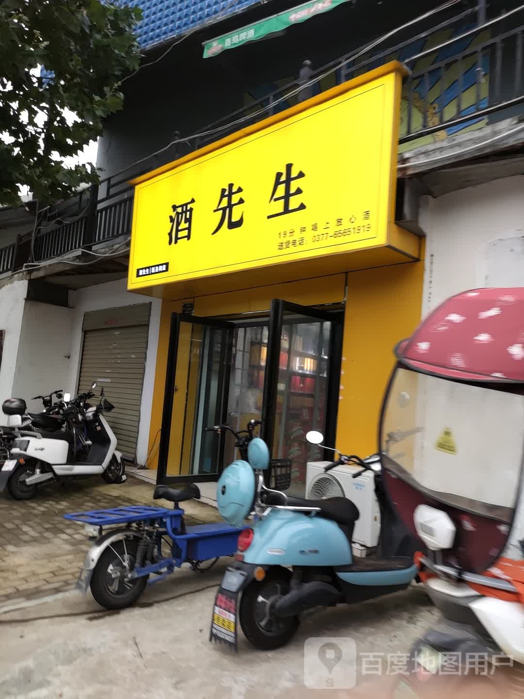 酒宜达(医圣祠店)