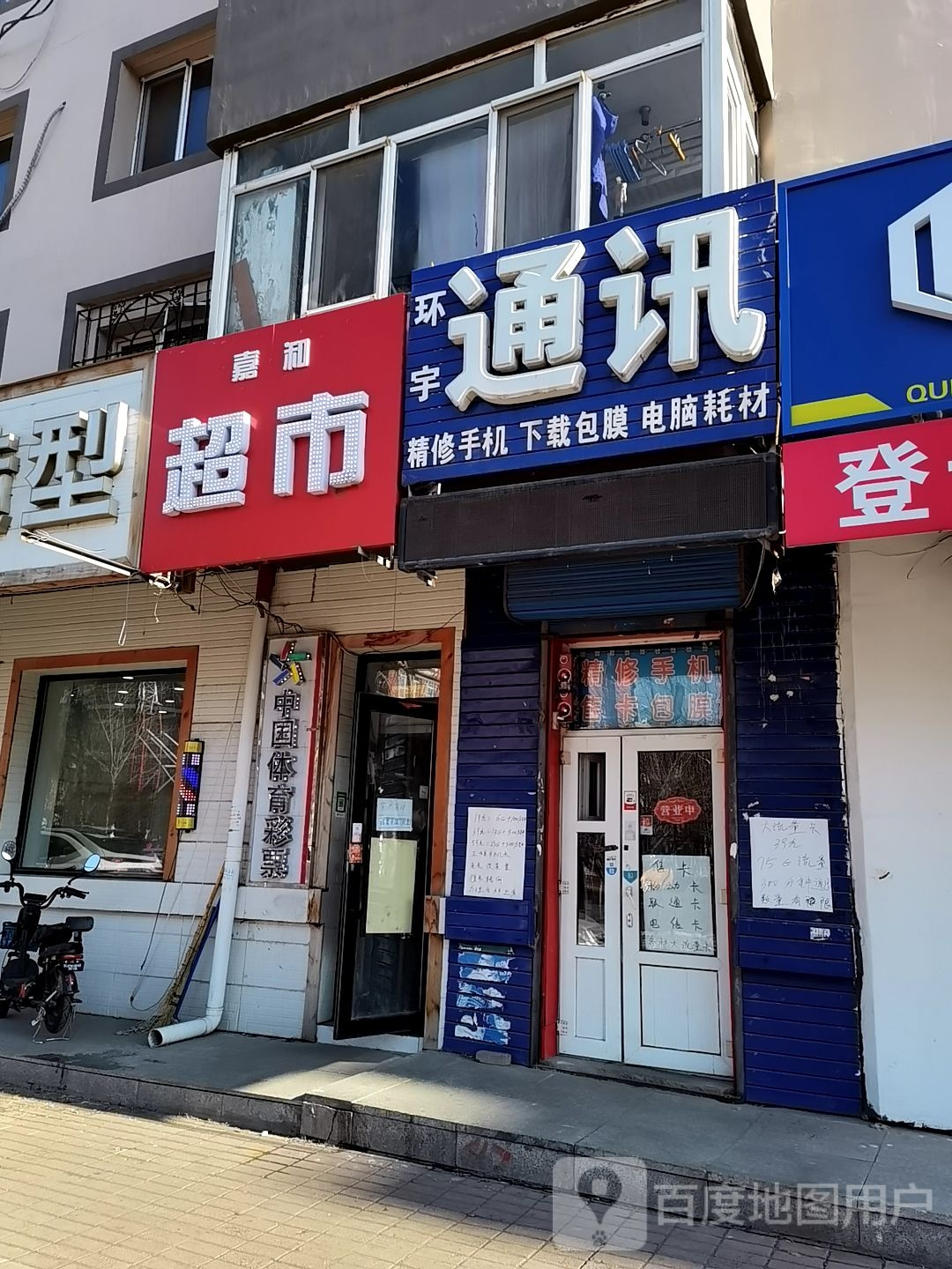 嘉合超市(宏伟路店)