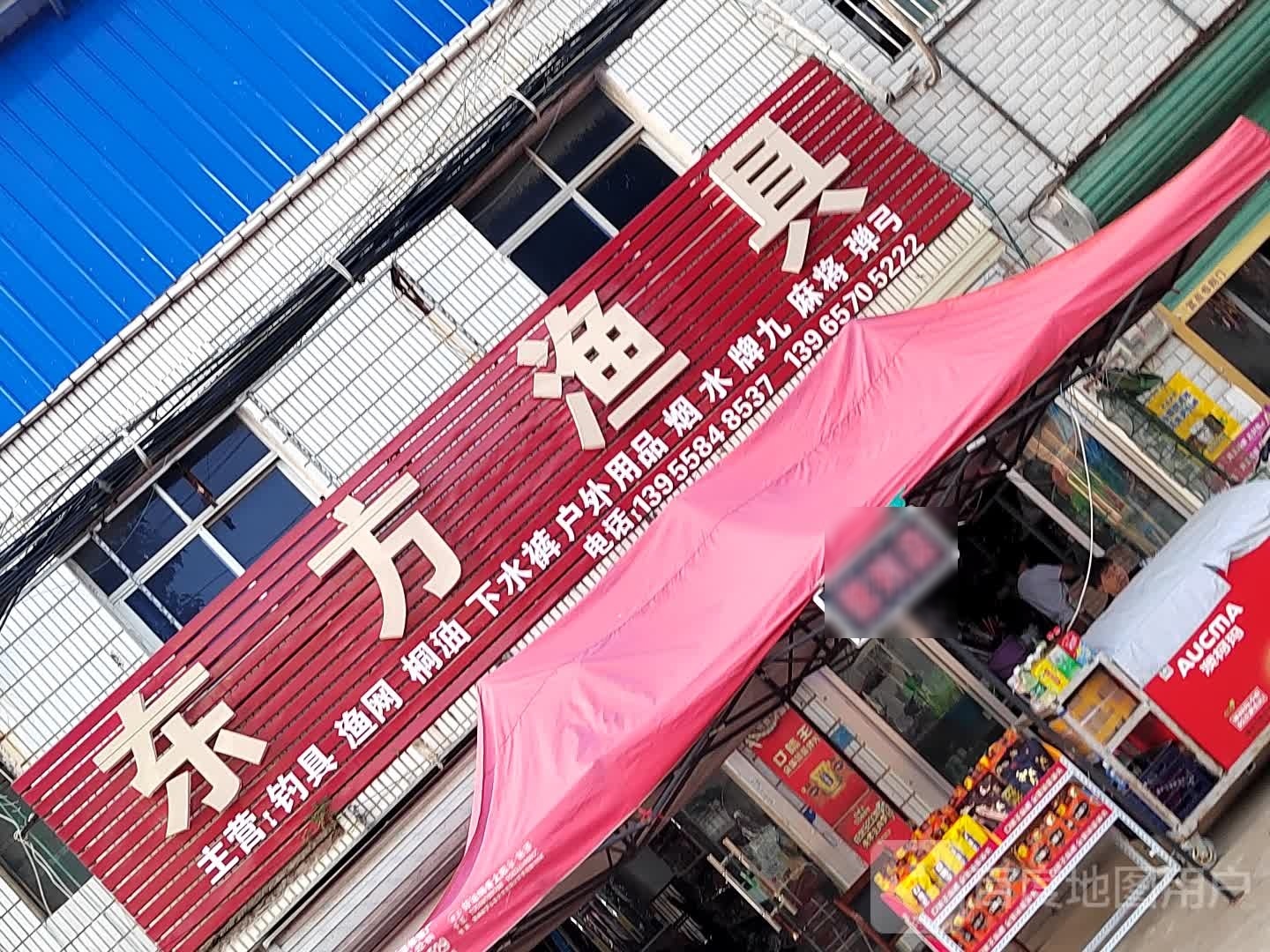 东方渔具