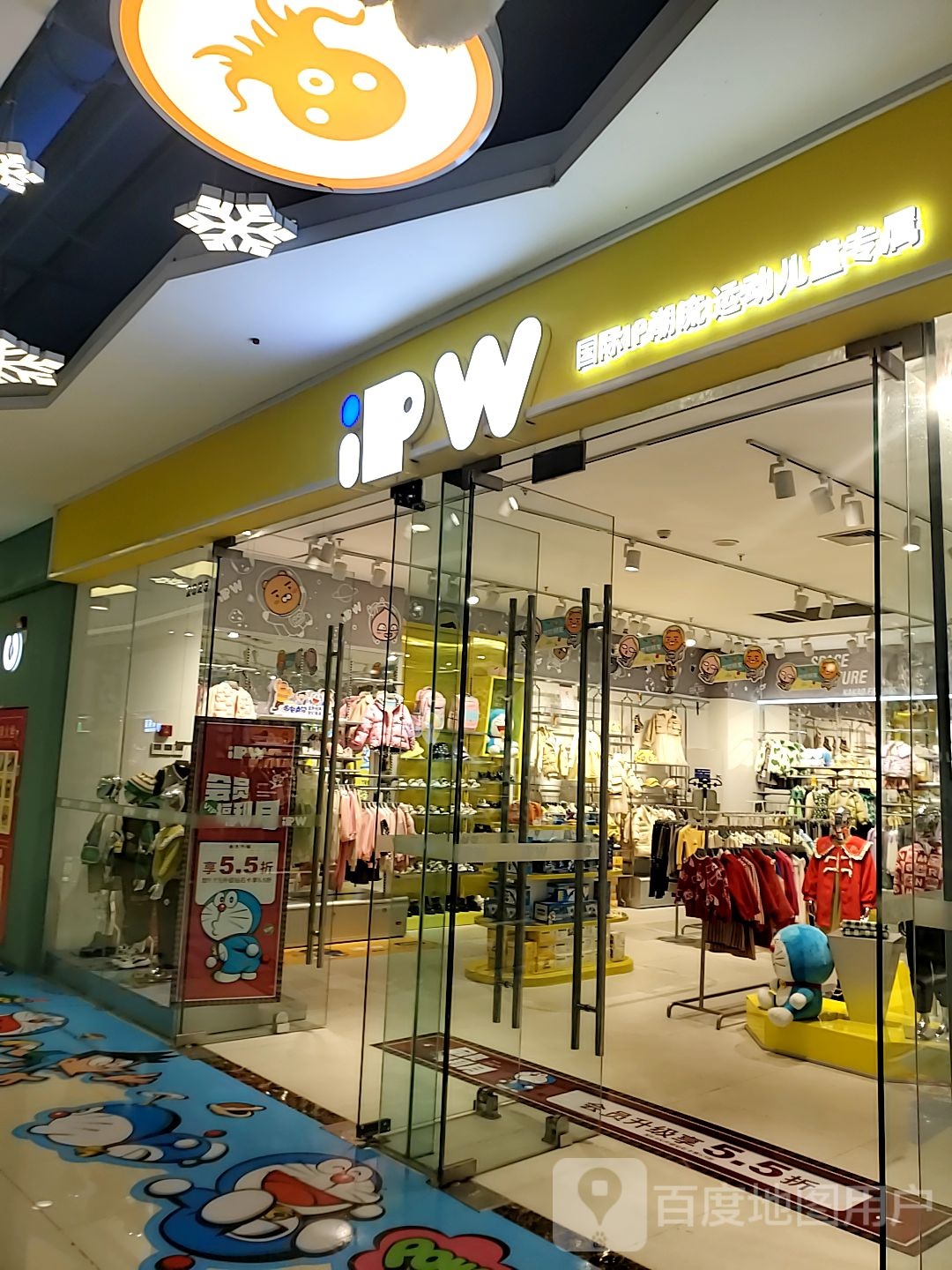 iPW(万达广场攀枝花路店