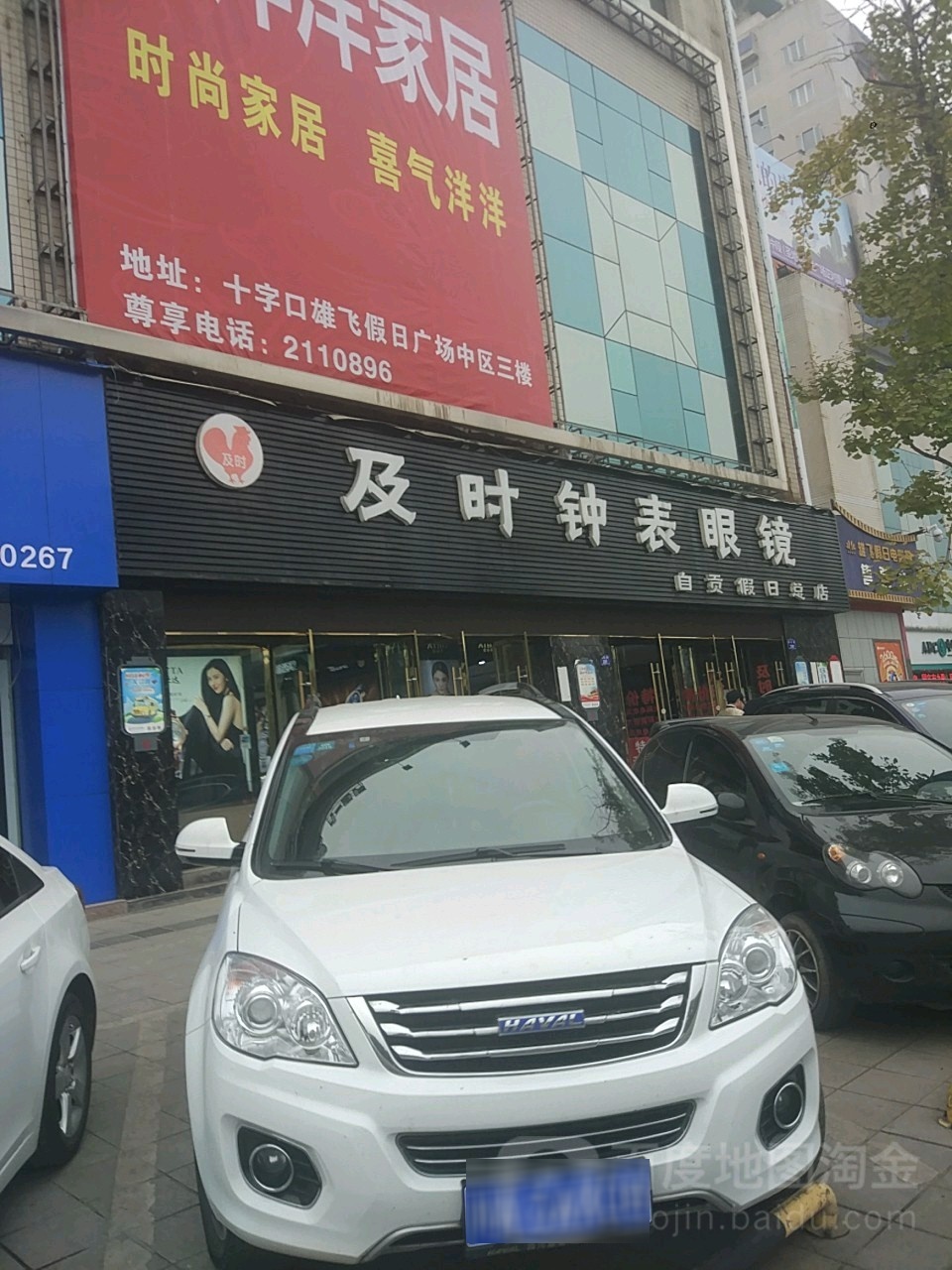 及时眼睛