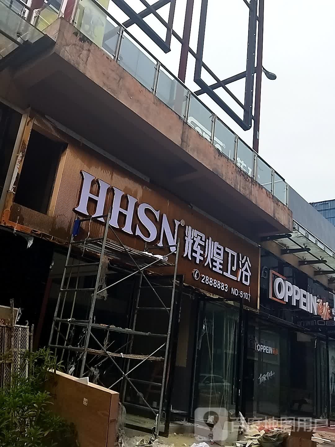 辉煌卫浴(柳林路店)