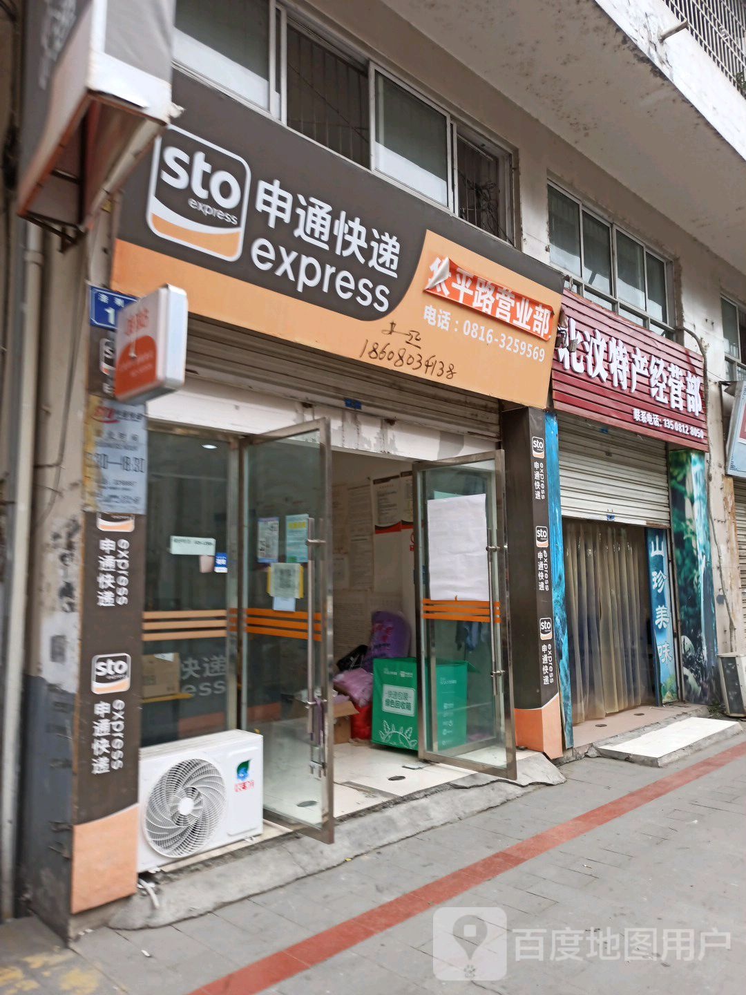 北汶经营店(华丰店)