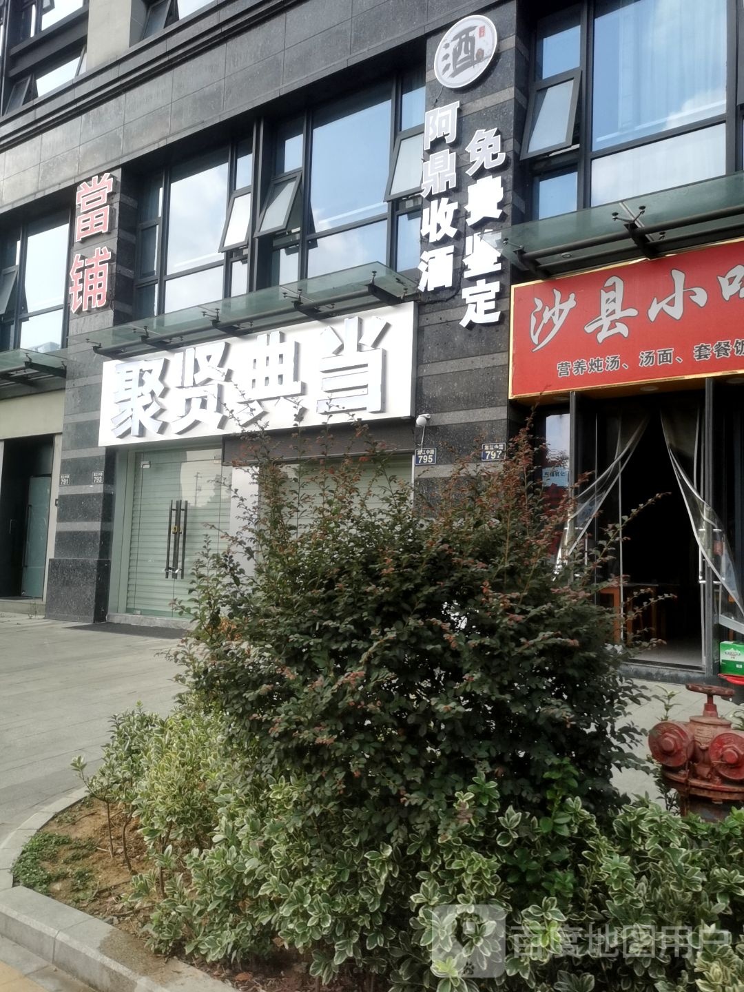 阿鼎收酒
