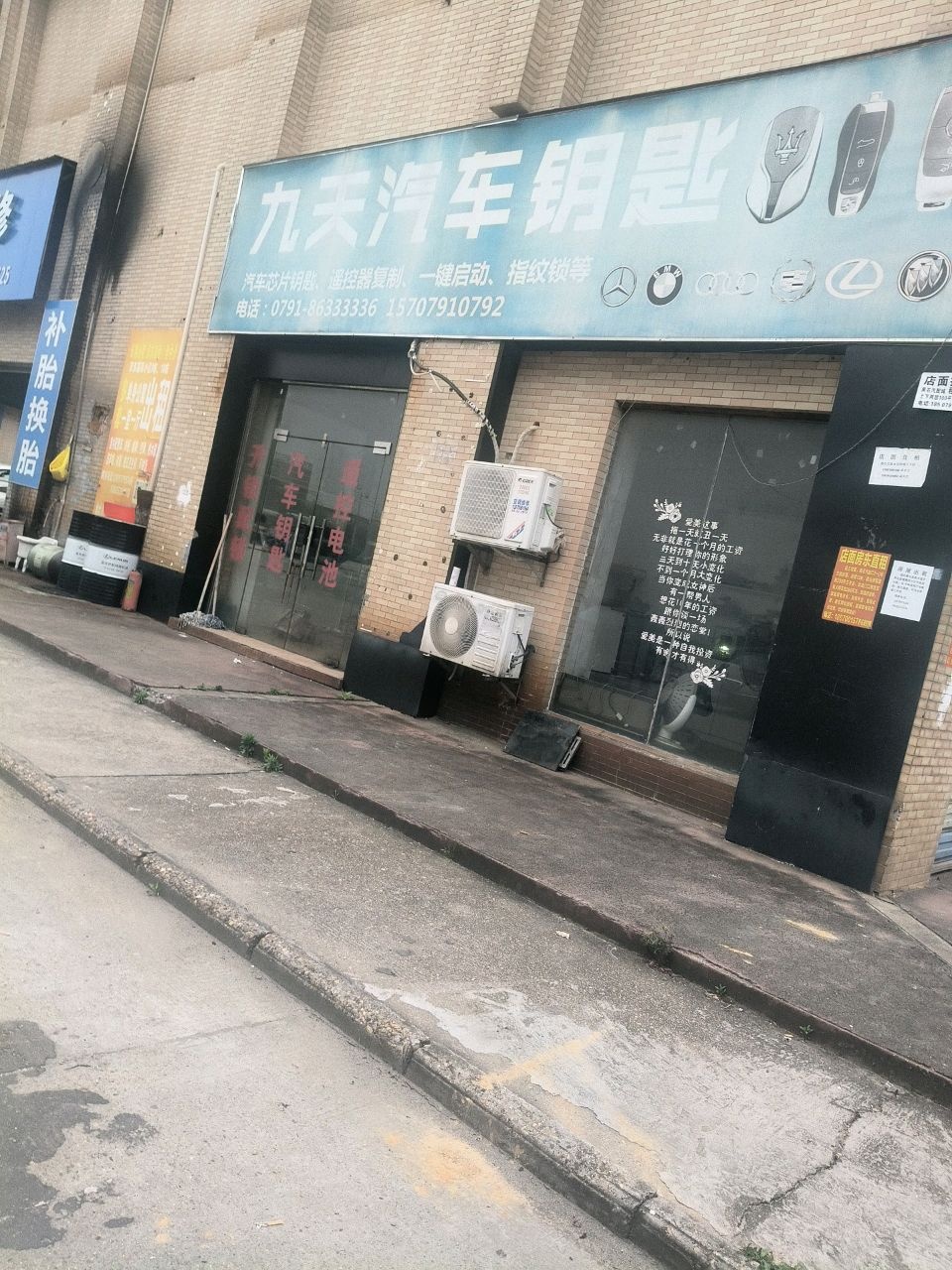 九天汽车钥匙(开锁换锁)