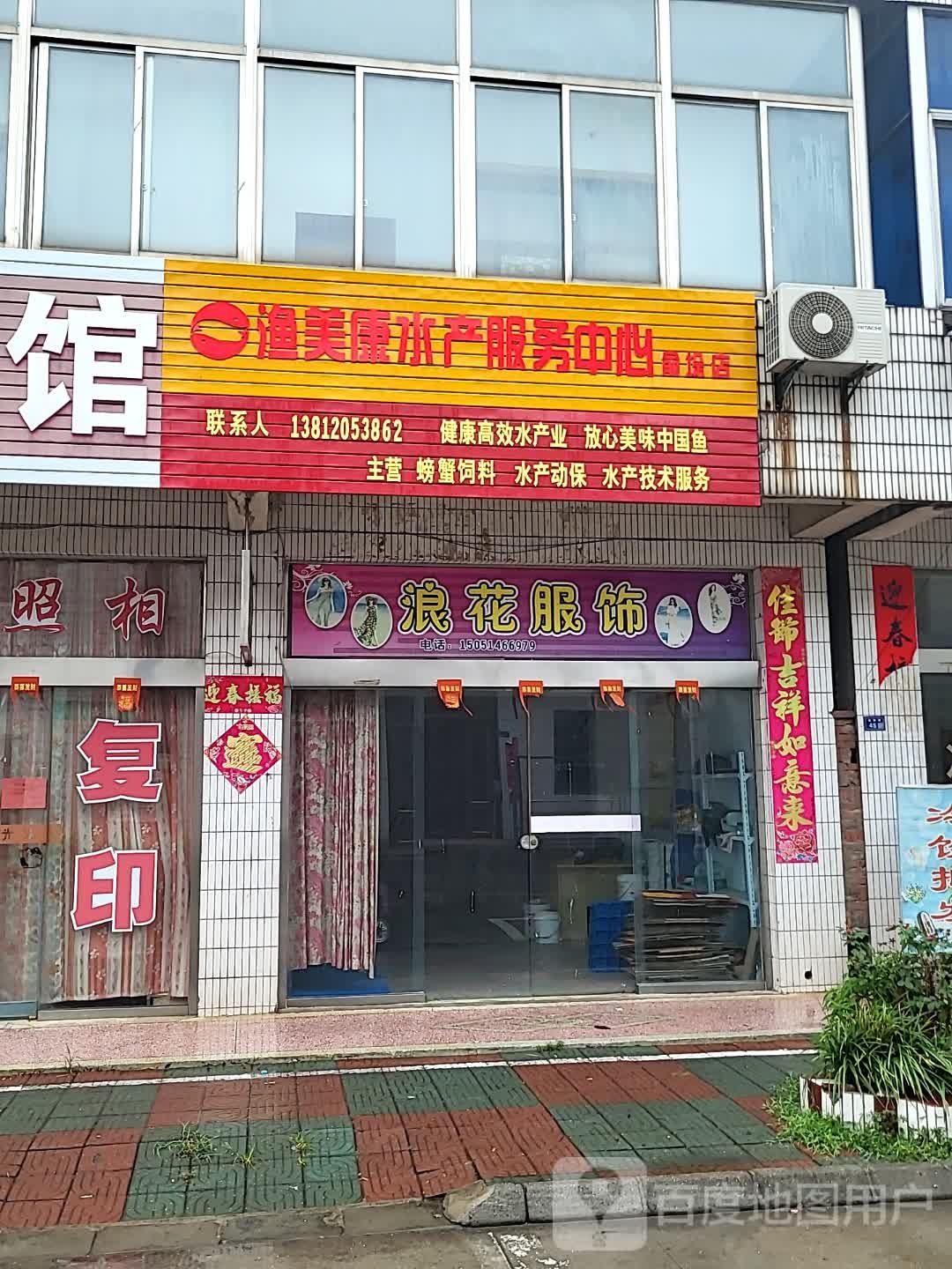 渔美康水产。服务中心