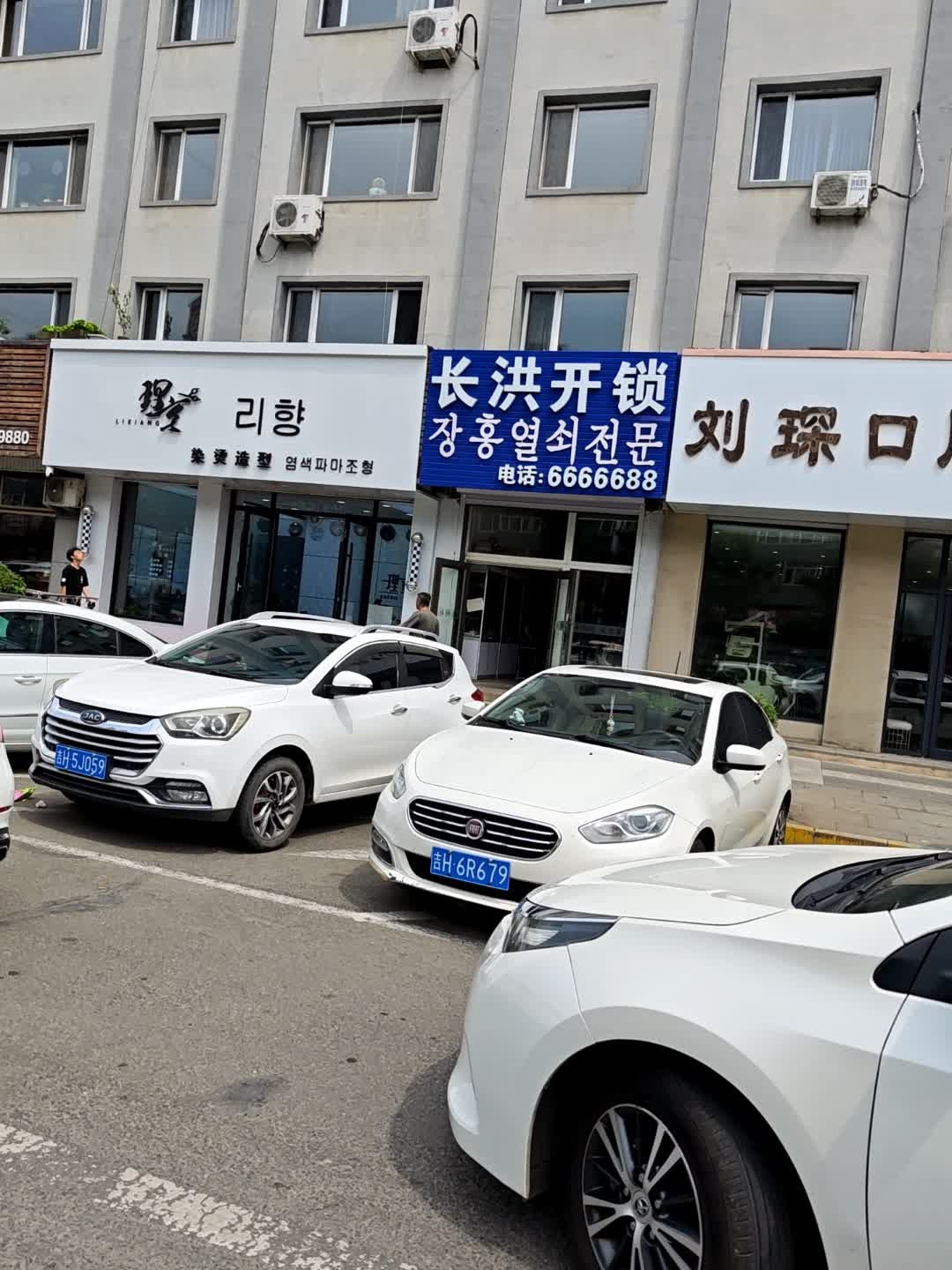 长洪开锁