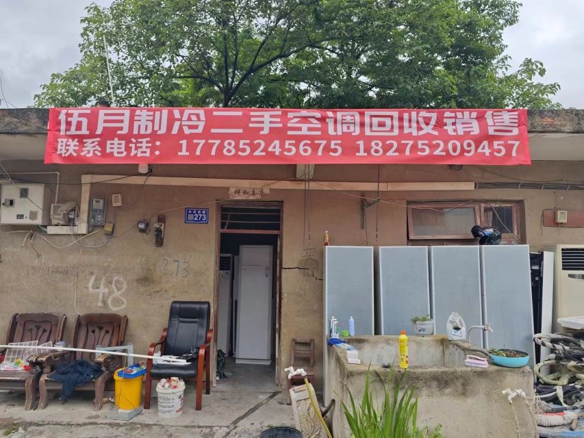 贵阳伍月制冷二手空调销售回收