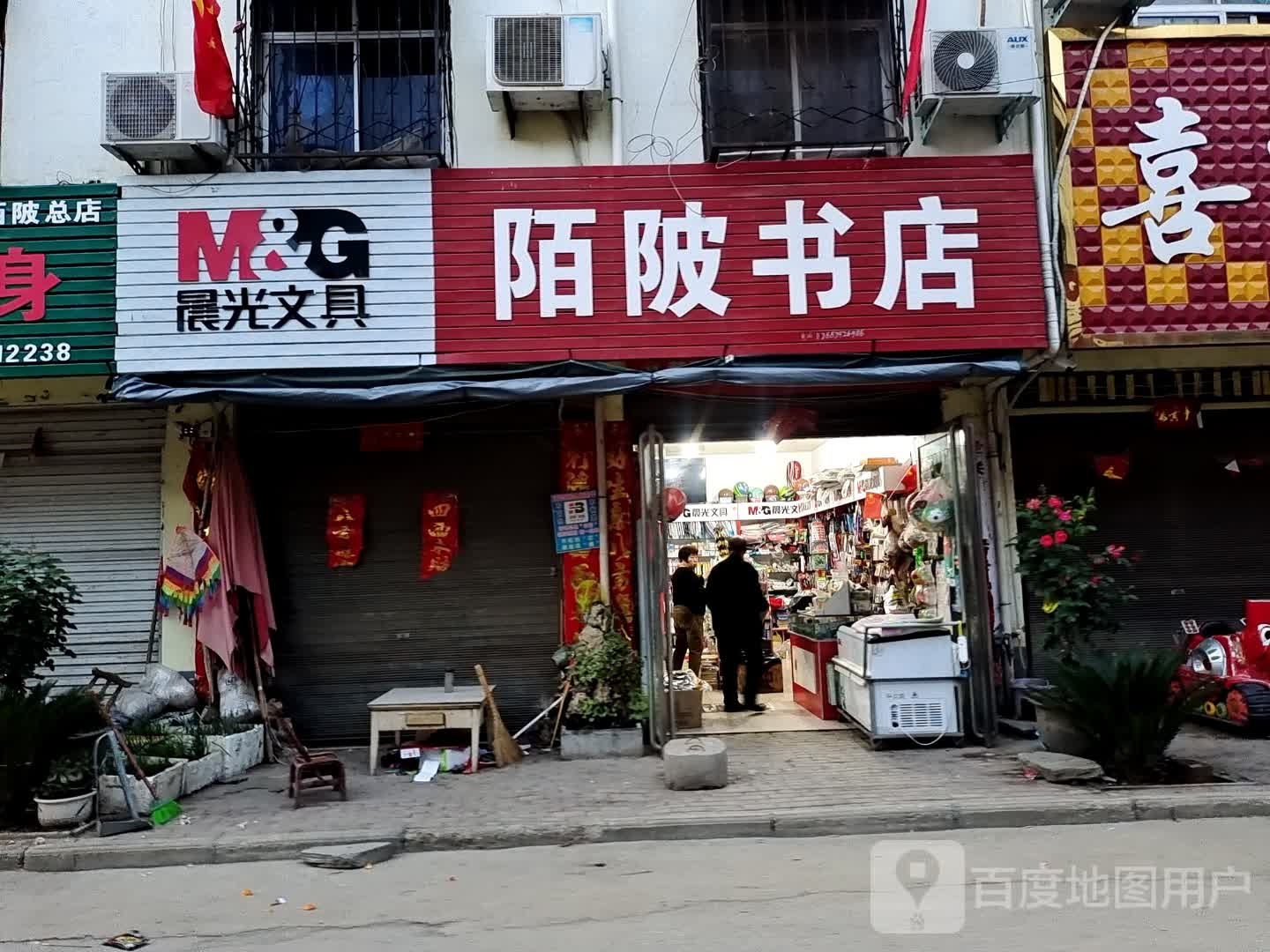 社旗县陌陂镇晨光文具(文化路店)