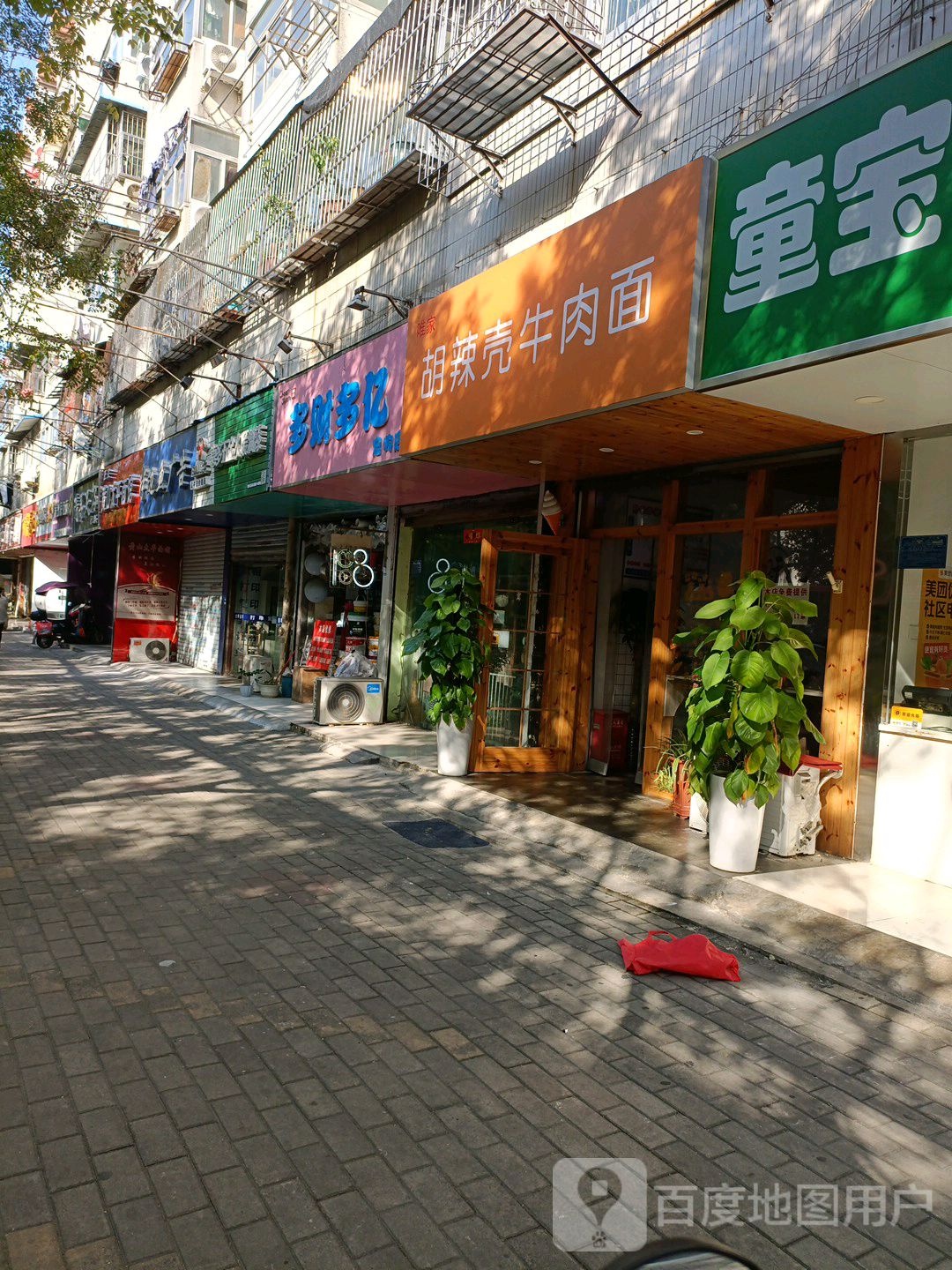 多财多亿宠物店