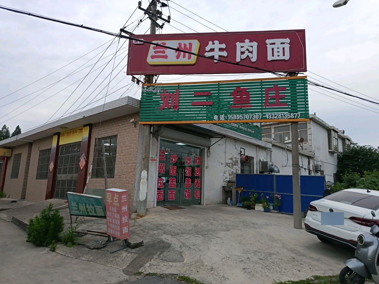 清真兰州拉面