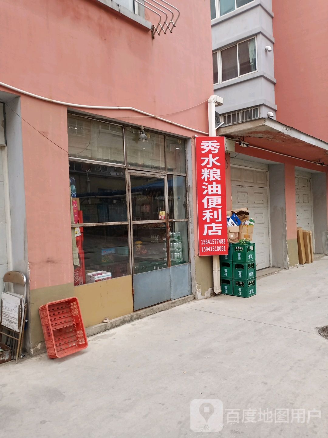 秀水粮油遍历店