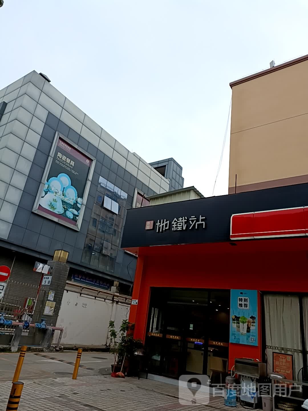 地铁站奶茶店(万利城店)