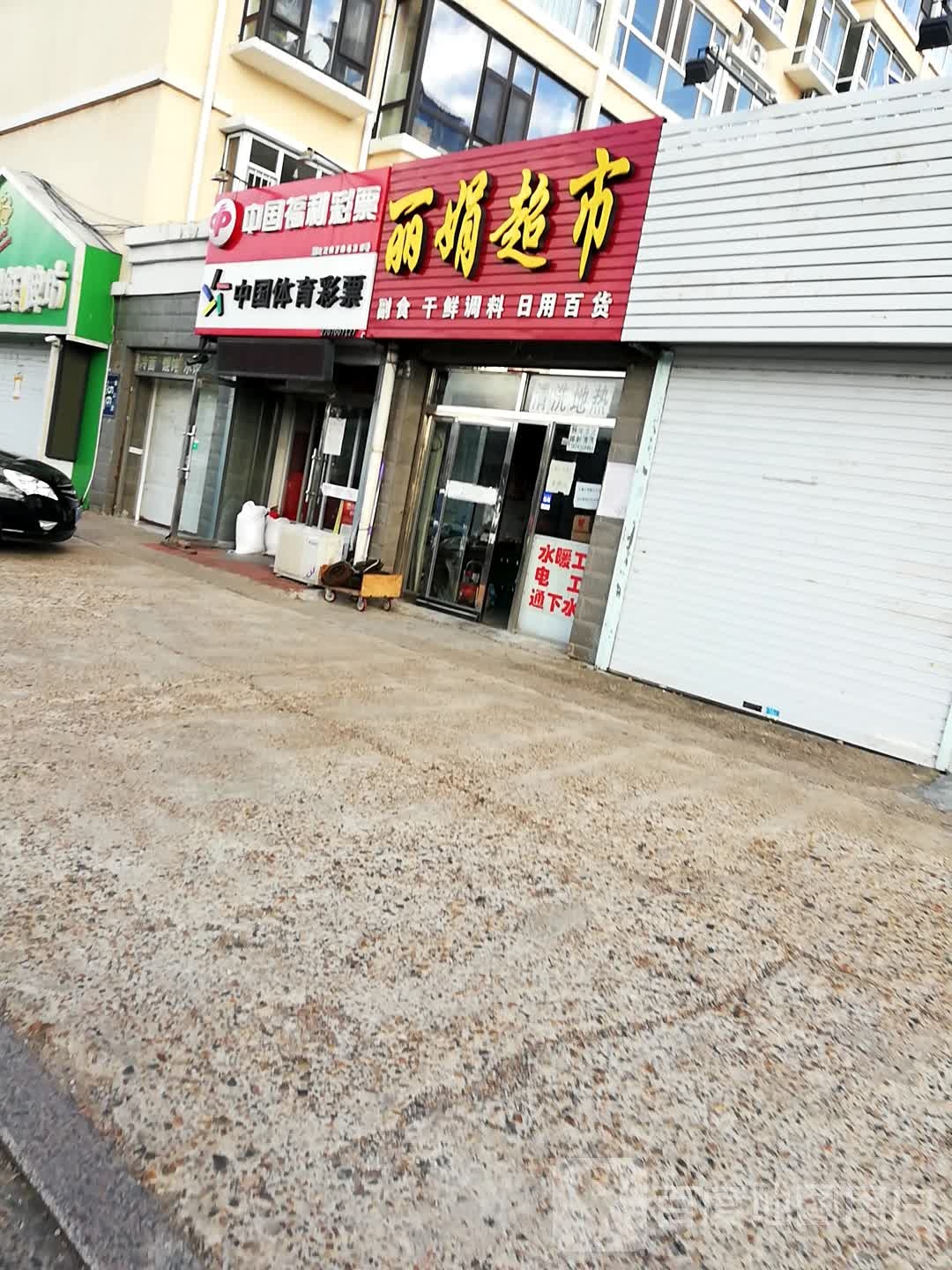 中国福利彩排(望江街店)