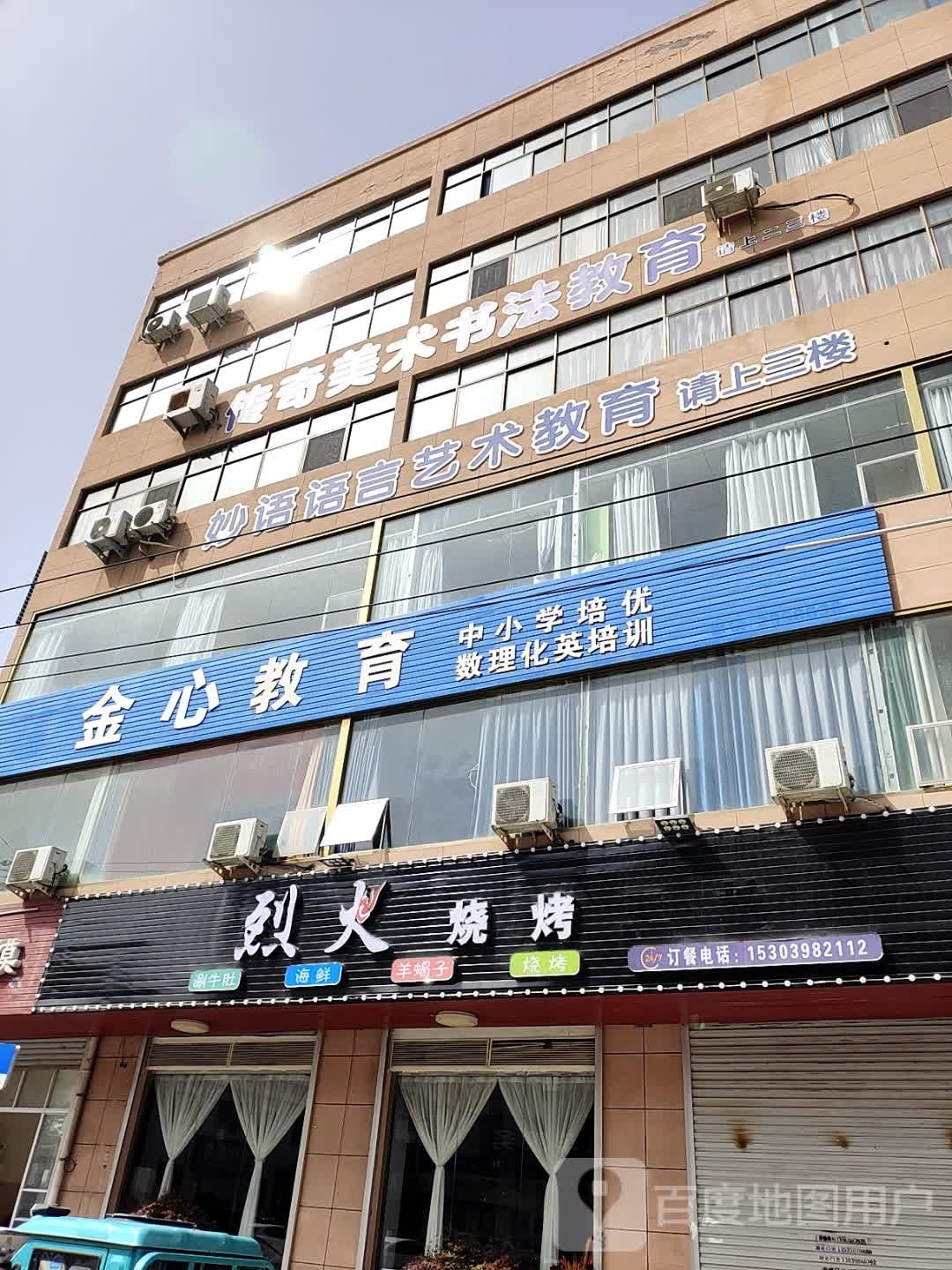 烈火烧烤(康乐路店)