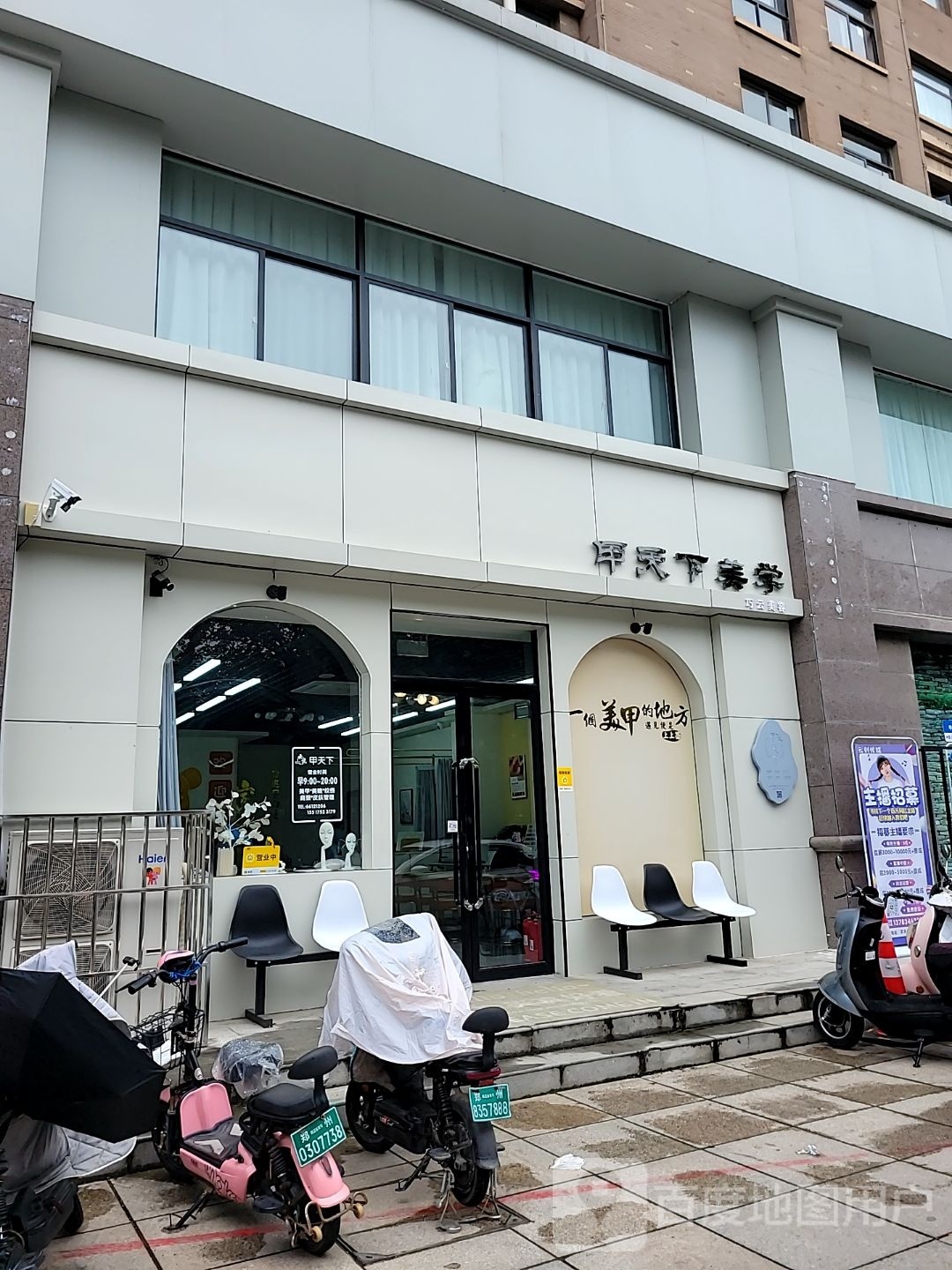 荥阳市甲天下美学(海龙香槟大道店)