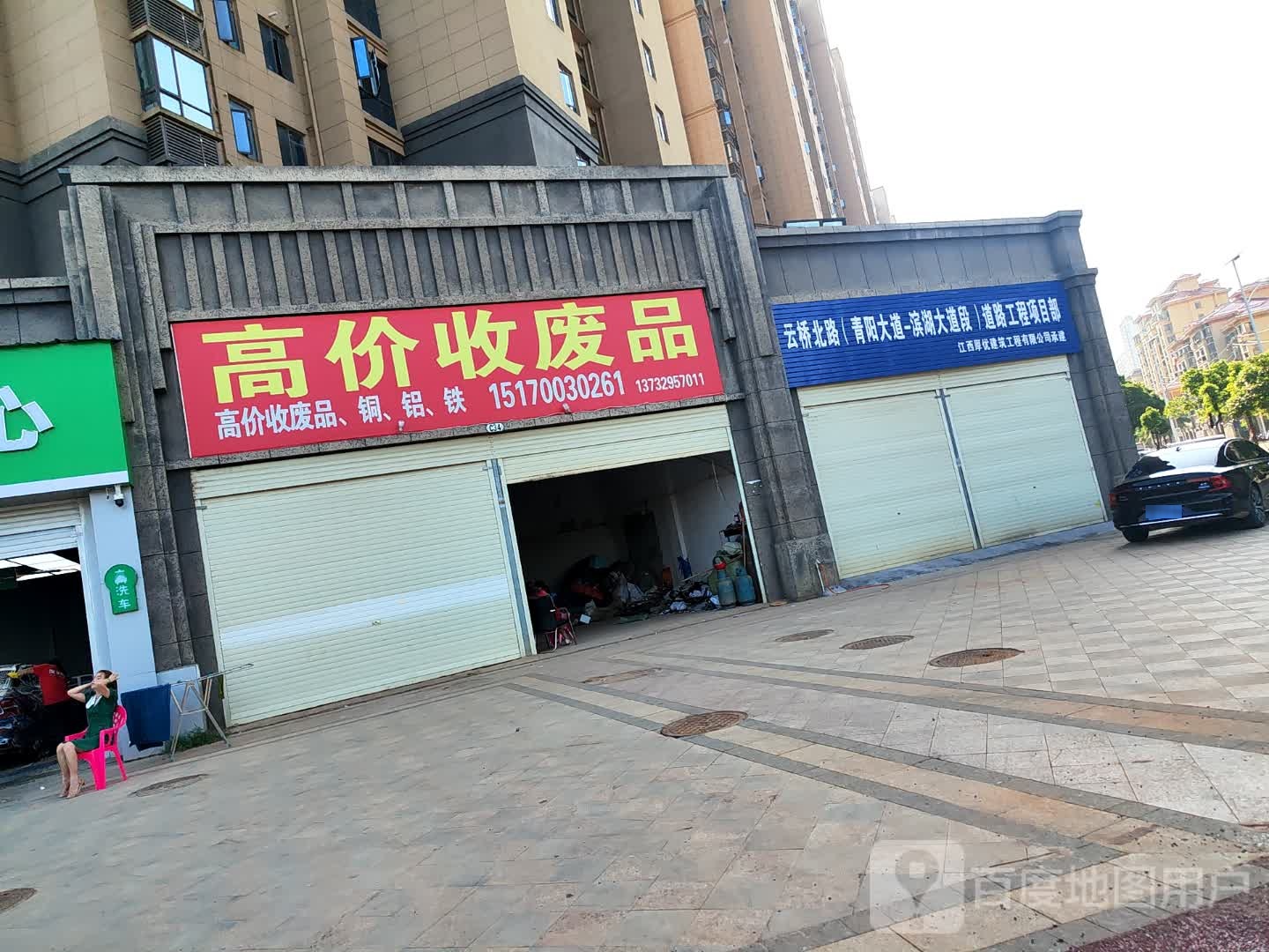 高价收废品