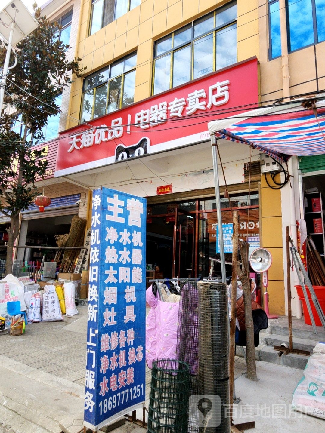 宛城区官庄镇天猫优品电器专卖店(X016店)