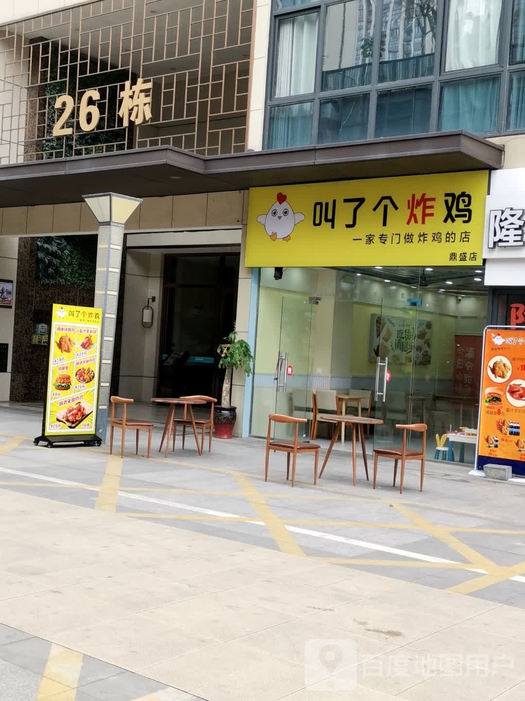 叫了个炸机(鼎盛店)