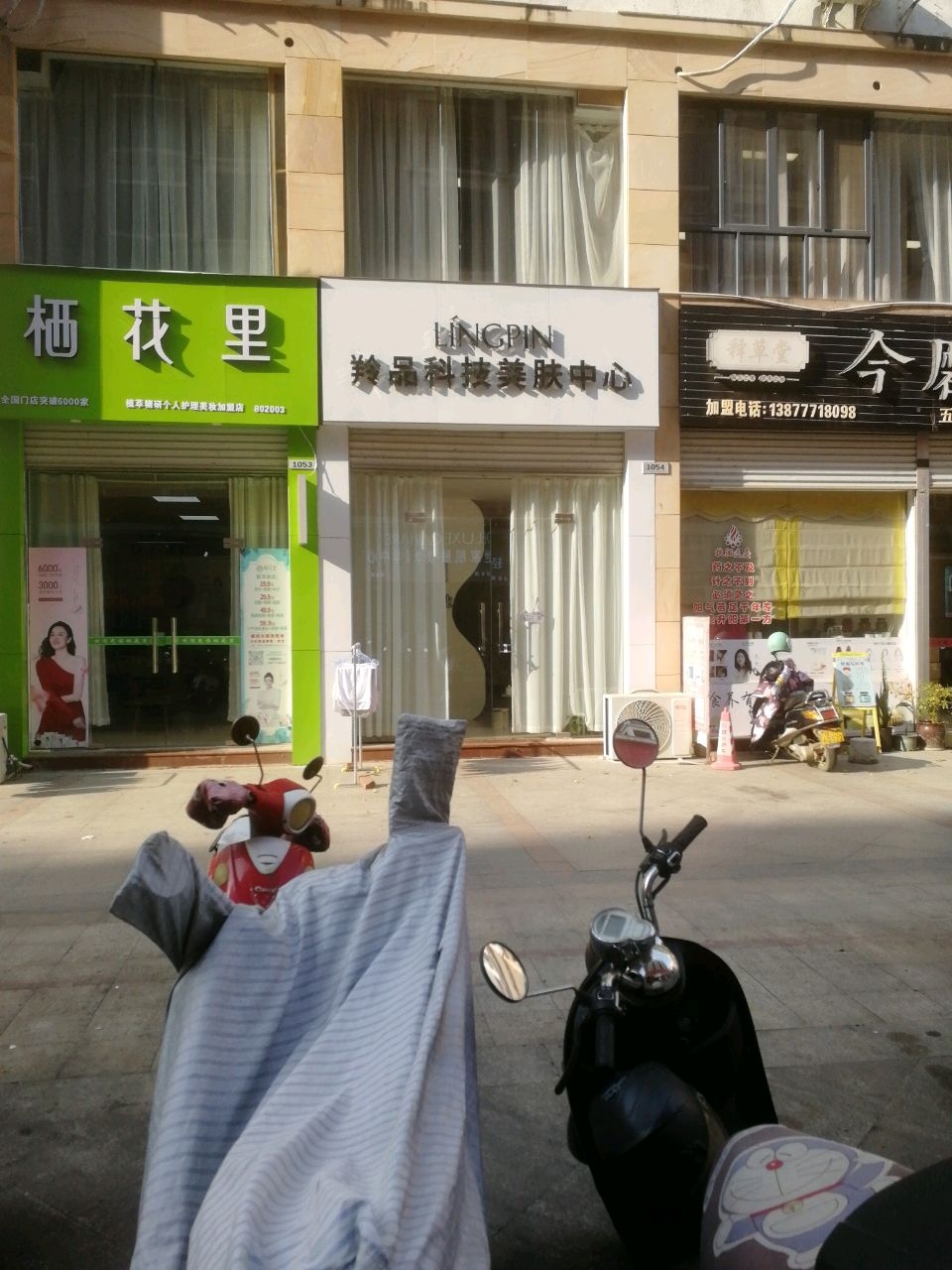羚品科技美肤中心