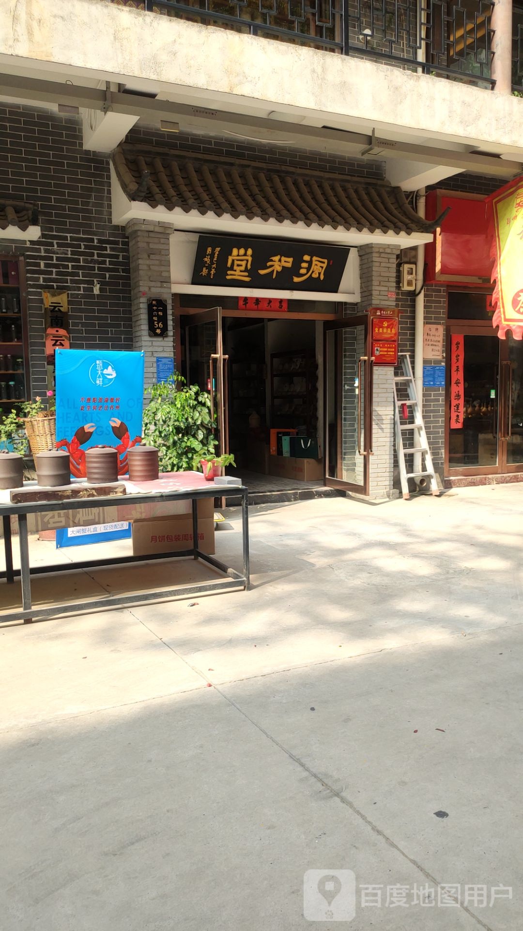 沨和堂(郑州文博城店)