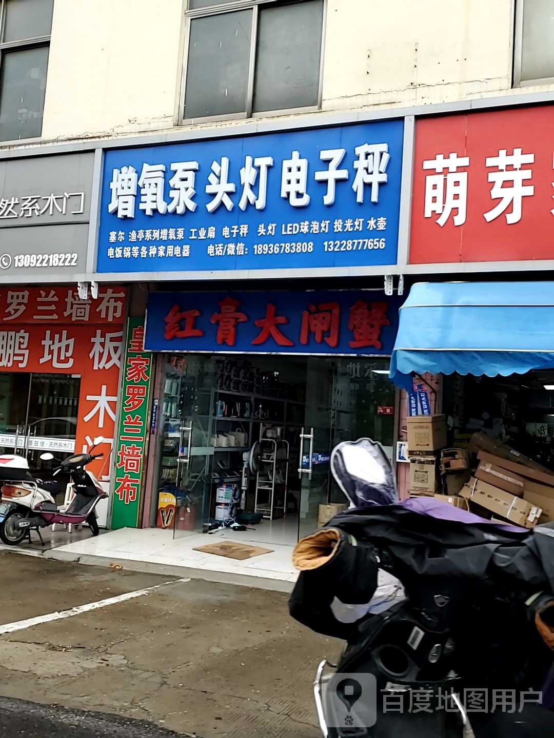 红膏大大闸(南通路店)