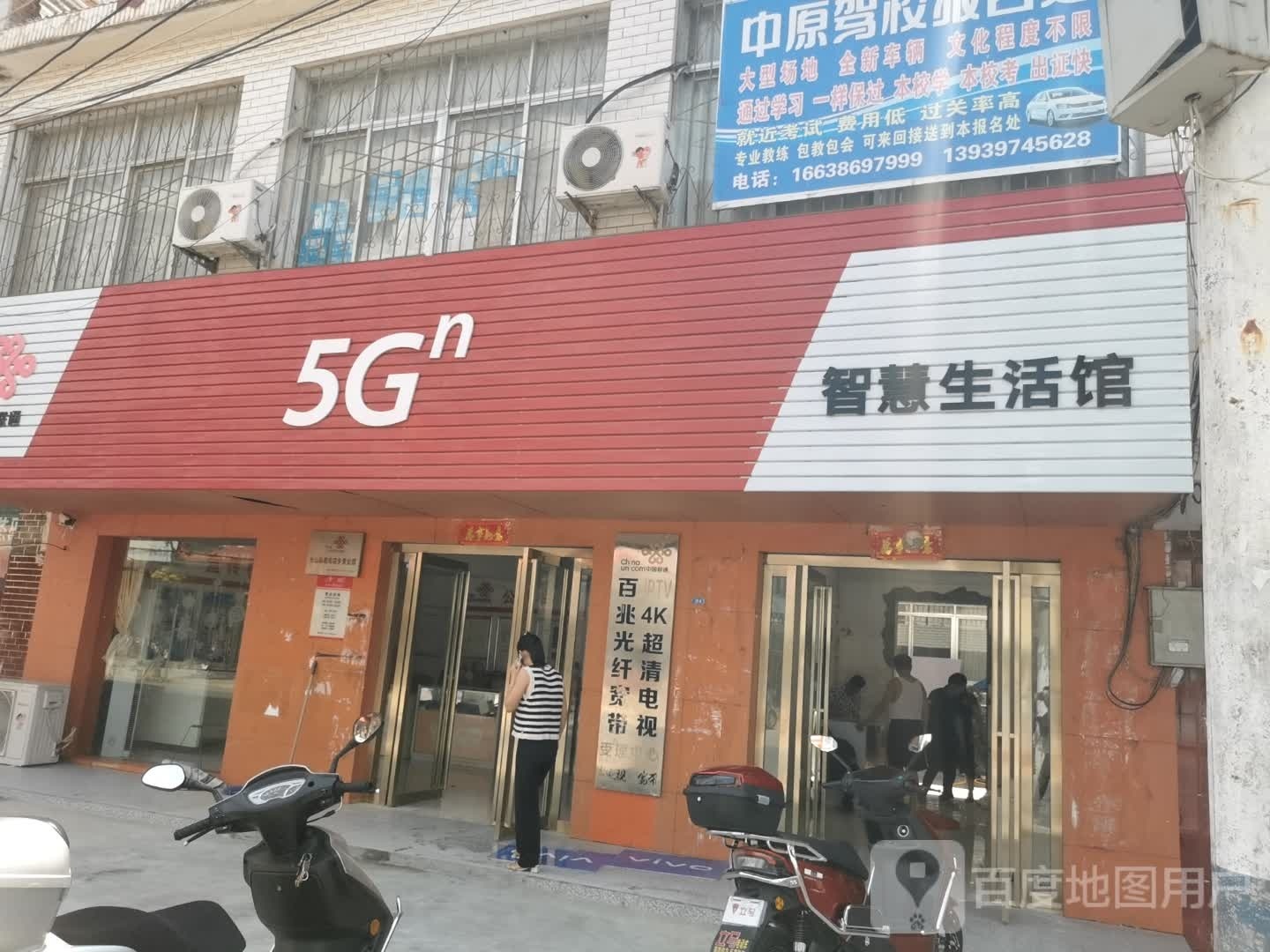 光山县南向店乡5G智慧生活馆