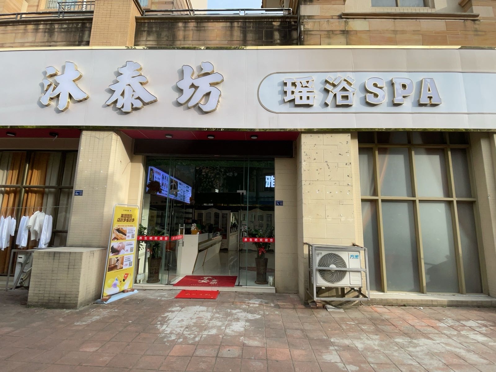 沐泰坊瑶浴SPA
