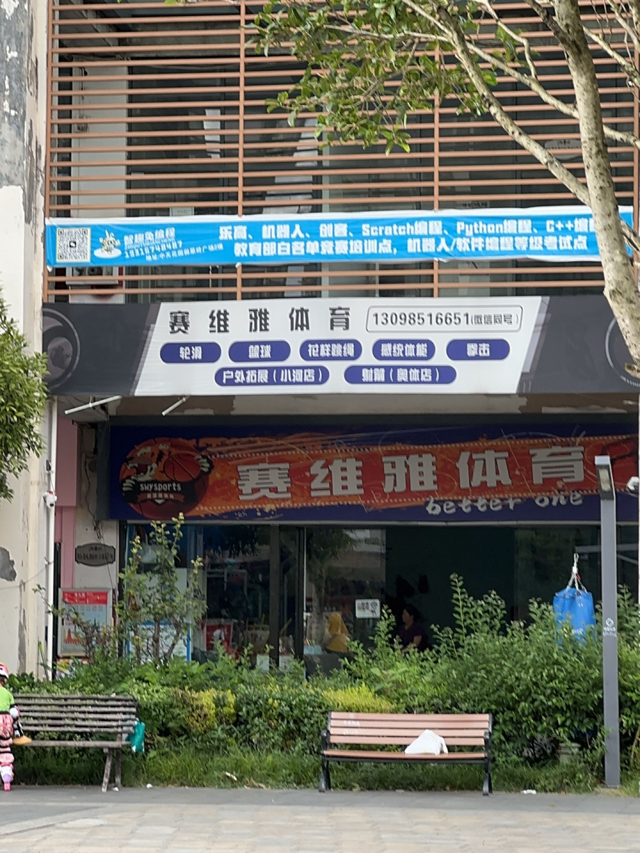 赛维雅体育运动综合馆